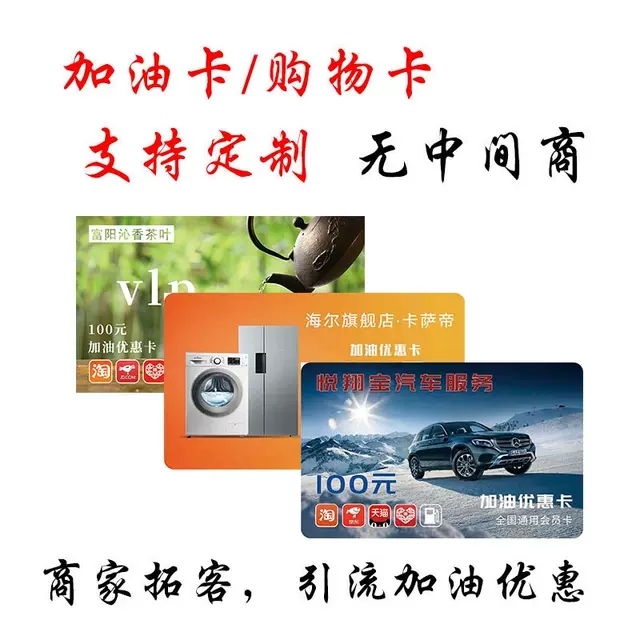 衢州加油卡系统,优惠加油卡,加油购物卡,促销折扣卡,vip折扣优惠卡